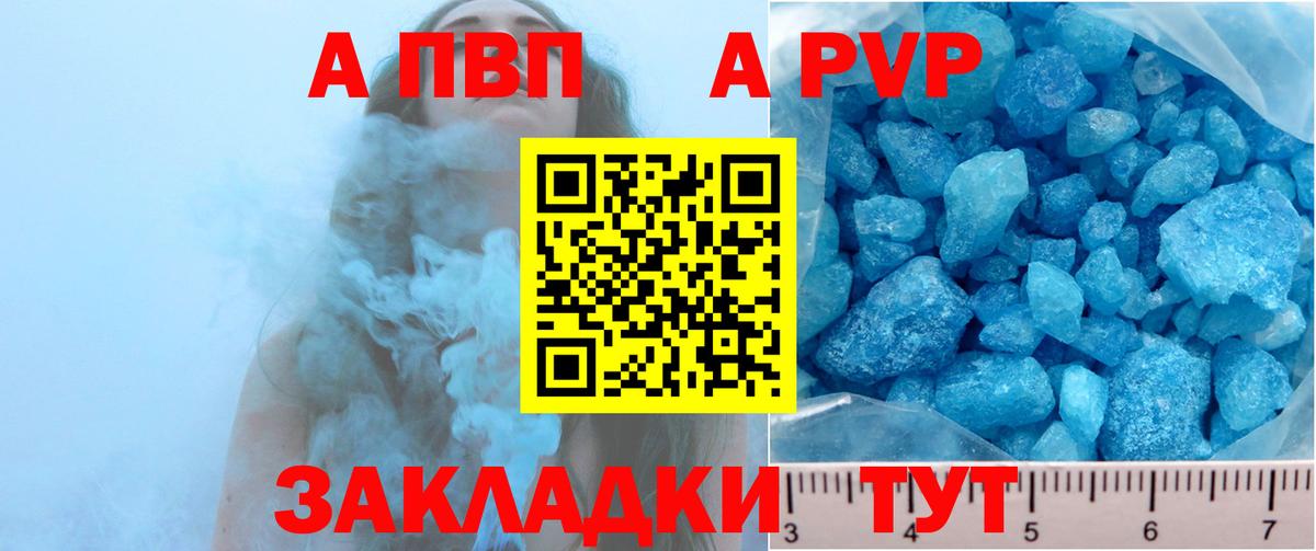 Alfa_PVP Соль  Вход с VPN  APVP СК  Лениногорск 