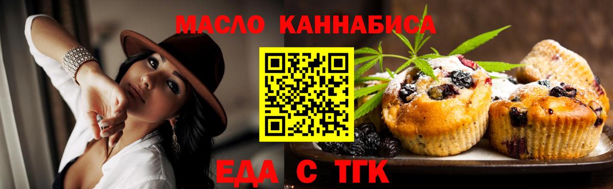 Cannafood марихуана Лениногорск