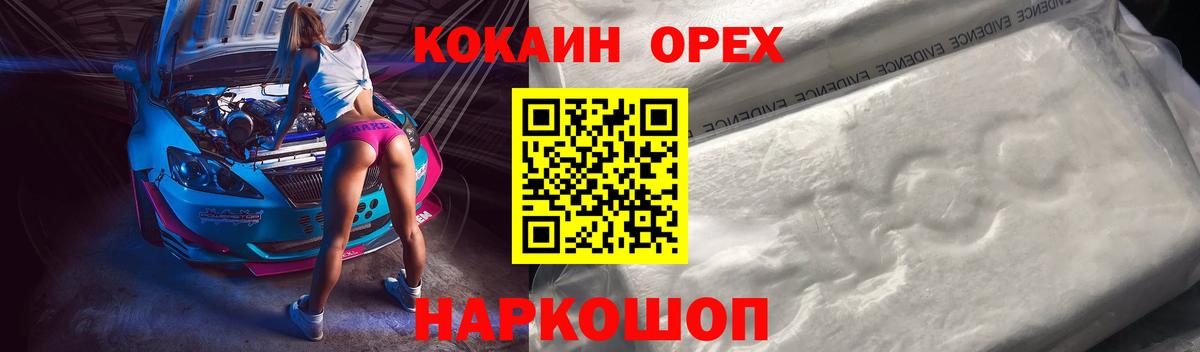 Кокаин 97% Лениногорск