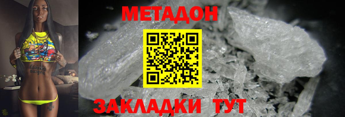 Метадон мёд  Вход с VPN  Лениногорск 
