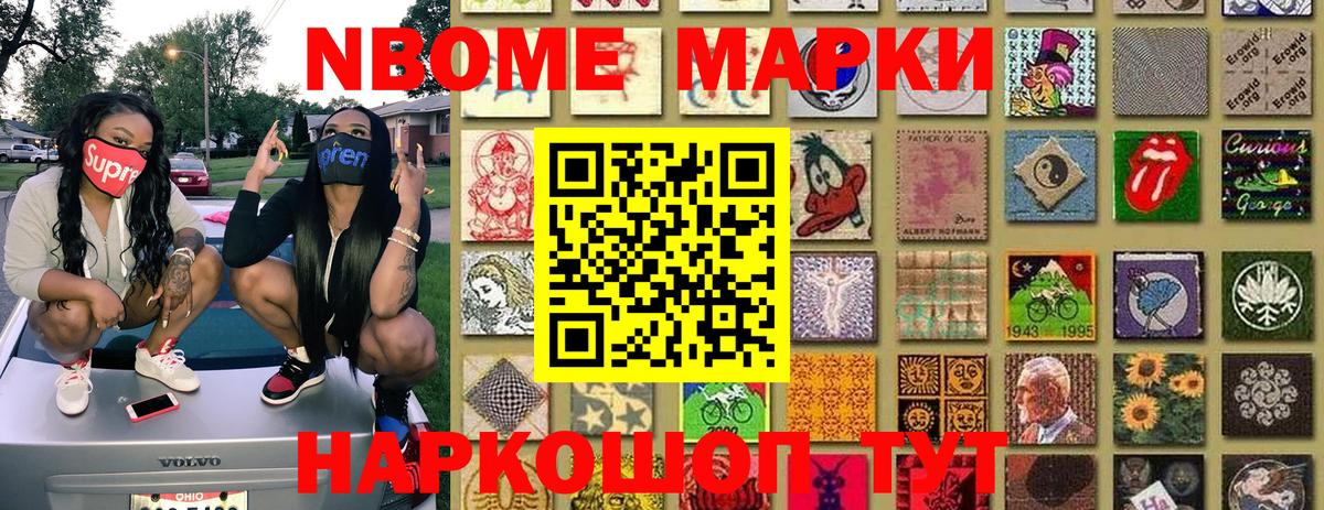 Марки 25I-NBOMe 1500мкг Лениногорск