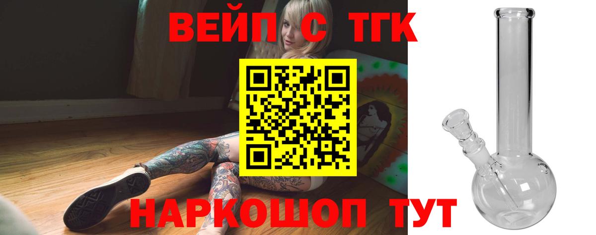 ТГК вейп с тгк  ТГК вейп  Вход с VPN  Лениногорск 